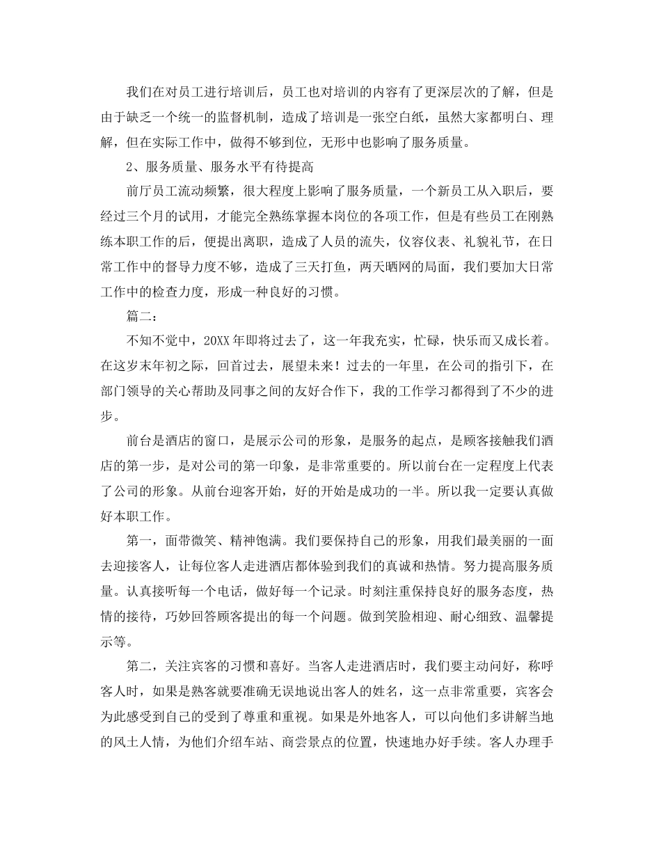 酒店前台工作人员个人总结 _第3页