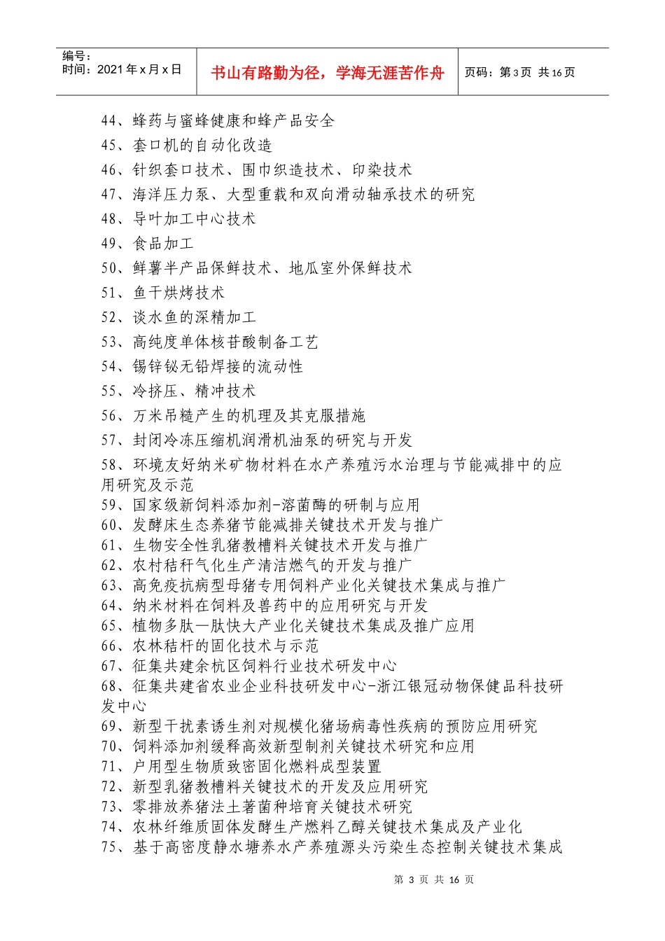 1、激光教学仪器套设备生产相关所有技术_第3页