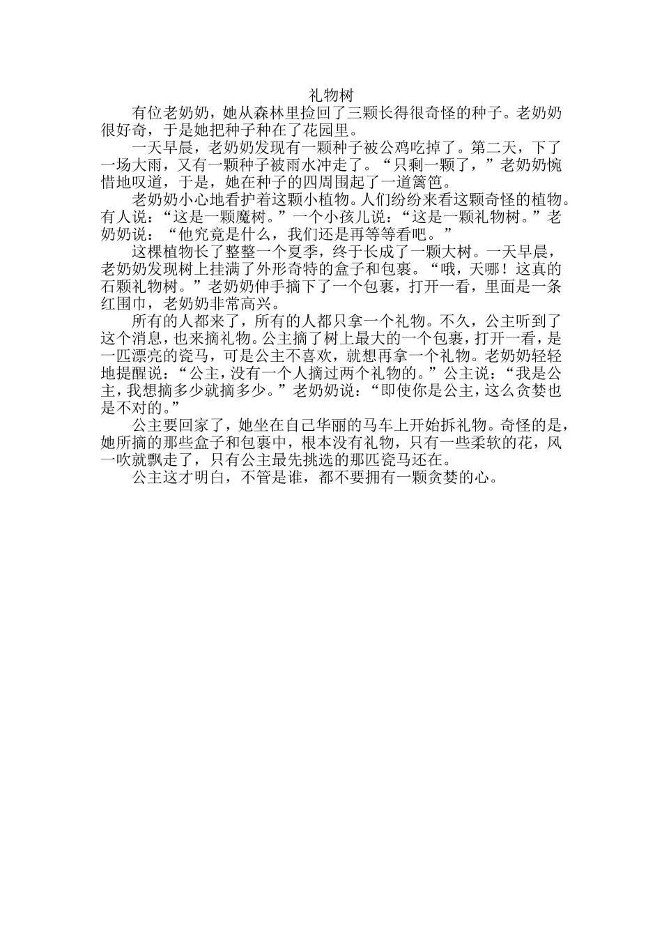 故事：礼物树_第1页