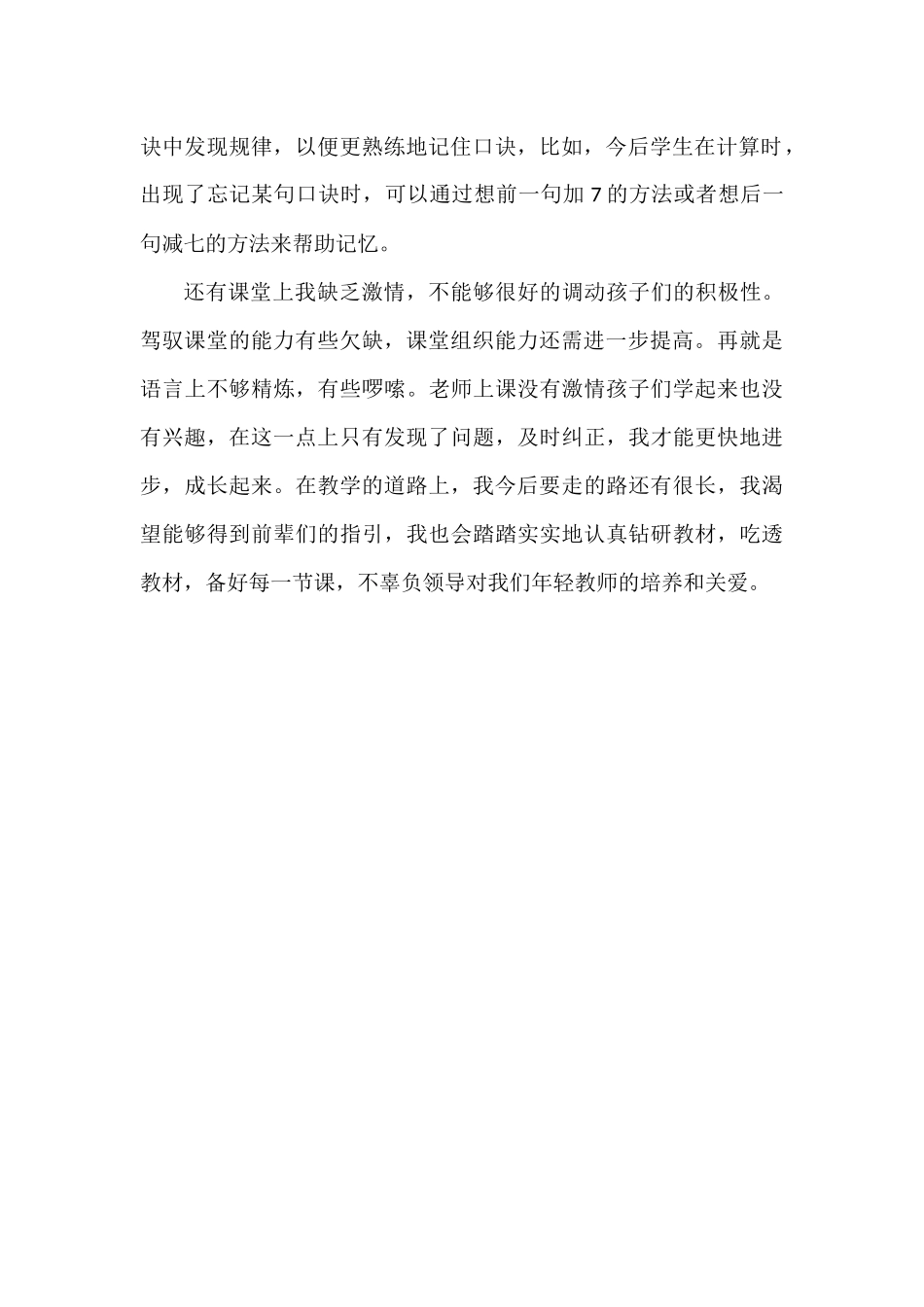 《7的乘法口诀》教学反思_第2页