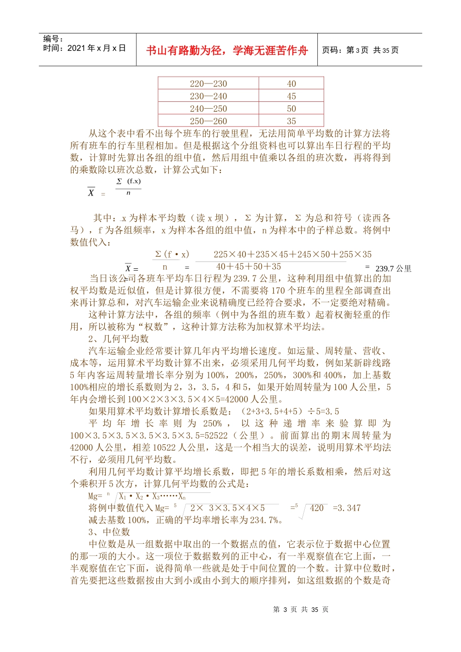 汽车运输企业全面质量管理基础知识教材_第3页