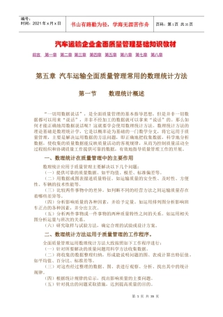 汽车运输企业全面质量管理基础知识教材