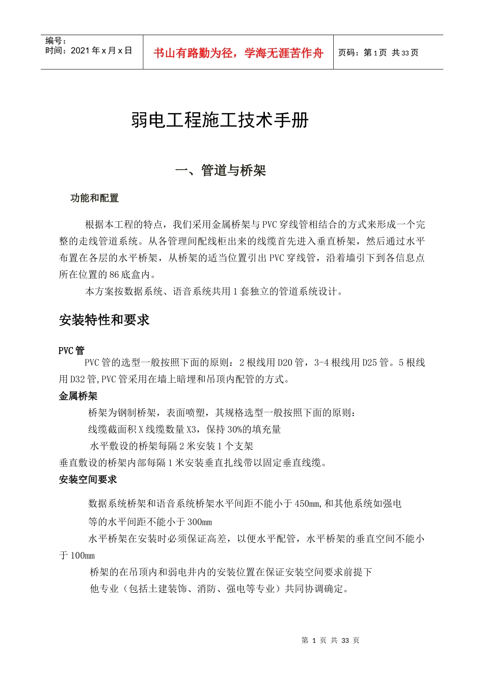 弱电施工技术手册_第1页