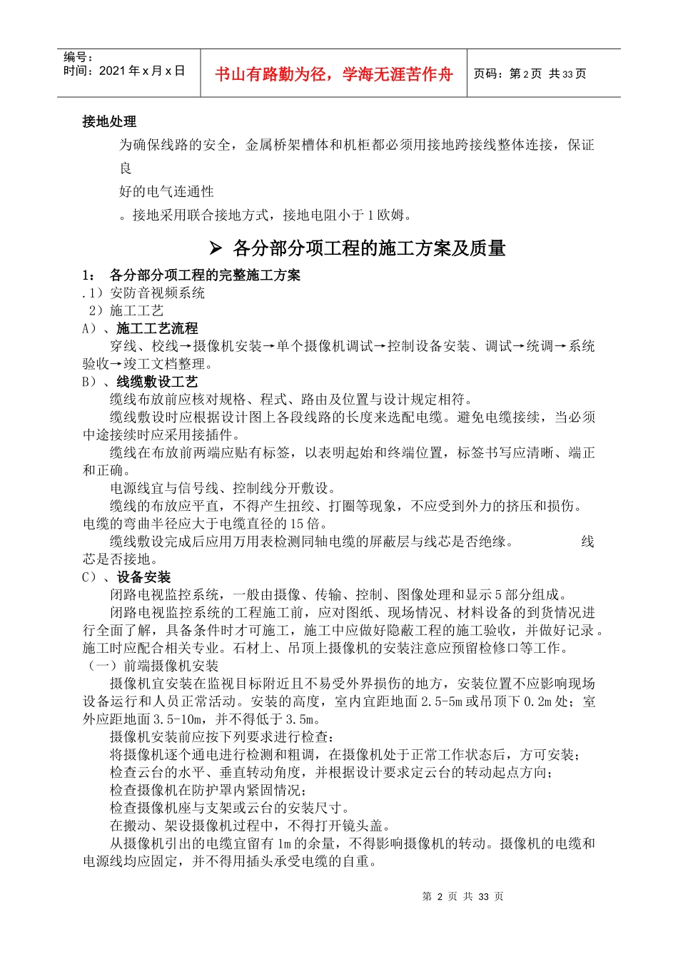 弱电施工技术手册_第2页