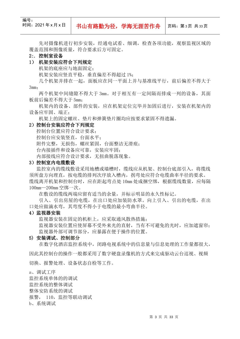 弱电施工技术手册_第3页