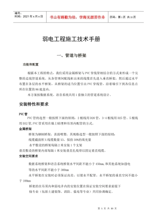 弱电施工技术手册