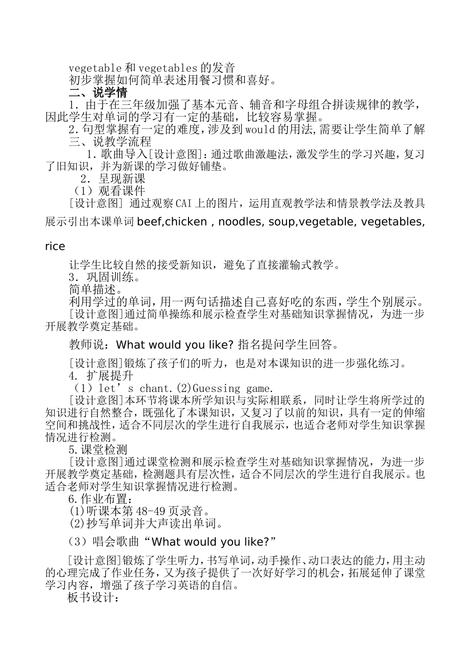 PEP小学四年级英语上册第五单元第一课时说课稿_第2页