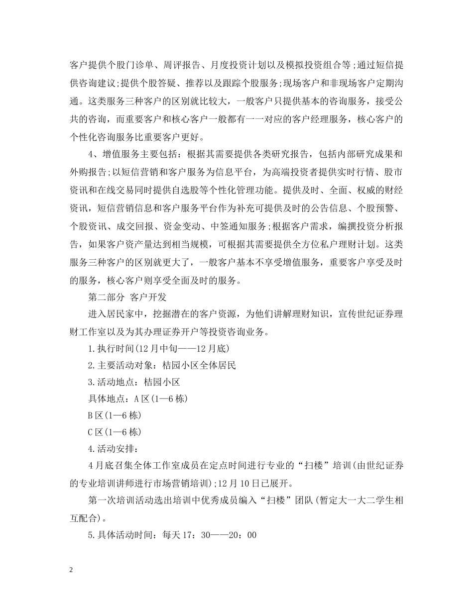 证券营销计划书范文3篇 _第2页