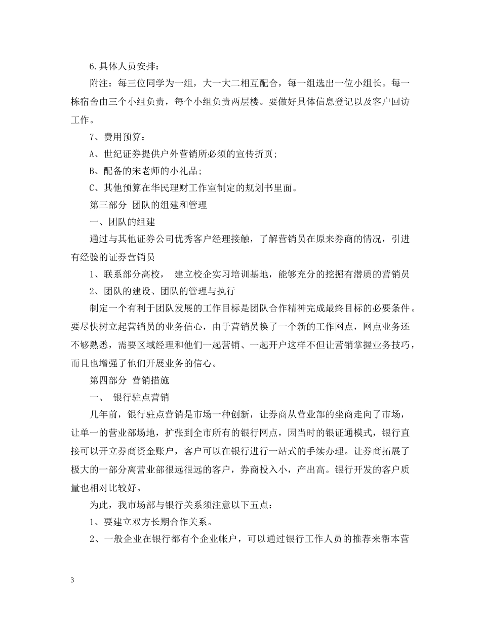 证券营销计划书范文3篇 _第3页