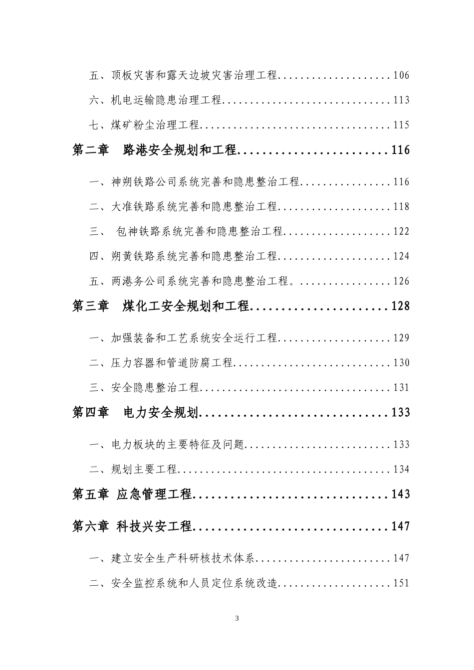 神华集团安全生产“十二五”规划(2)_第3页