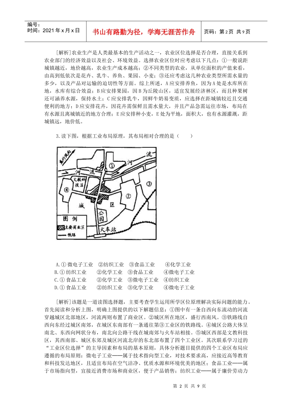 地理教案教学设计《人类的生产活动与地理环境》重难点解析与综合_第2页