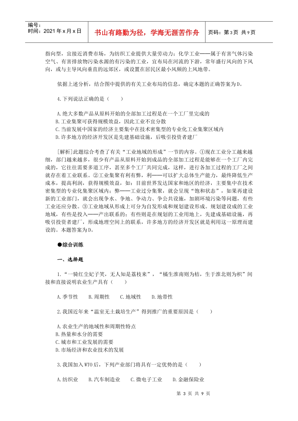 地理教案教学设计《人类的生产活动与地理环境》重难点解析与综合_第3页