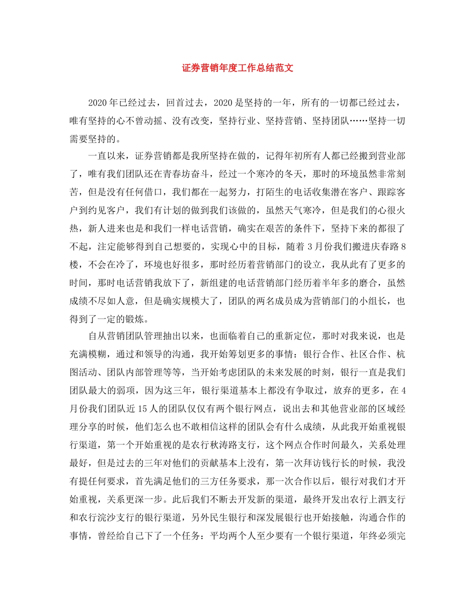 证券营销年度工作总结范文 _第1页