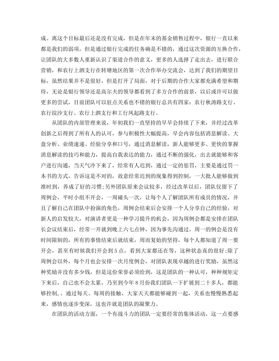 证券营销年度工作总结范文 _第2页