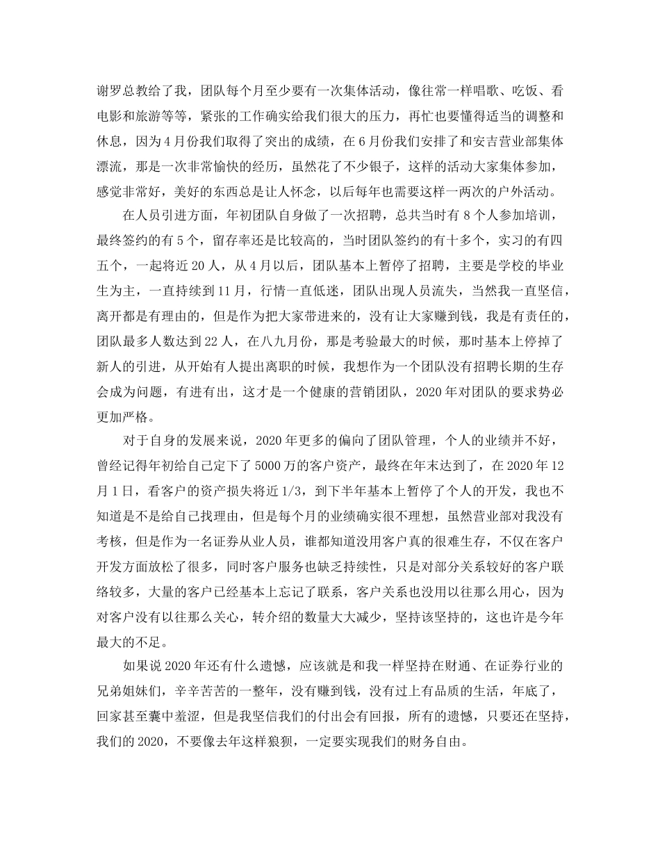 证券营销年度工作总结范文 _第3页