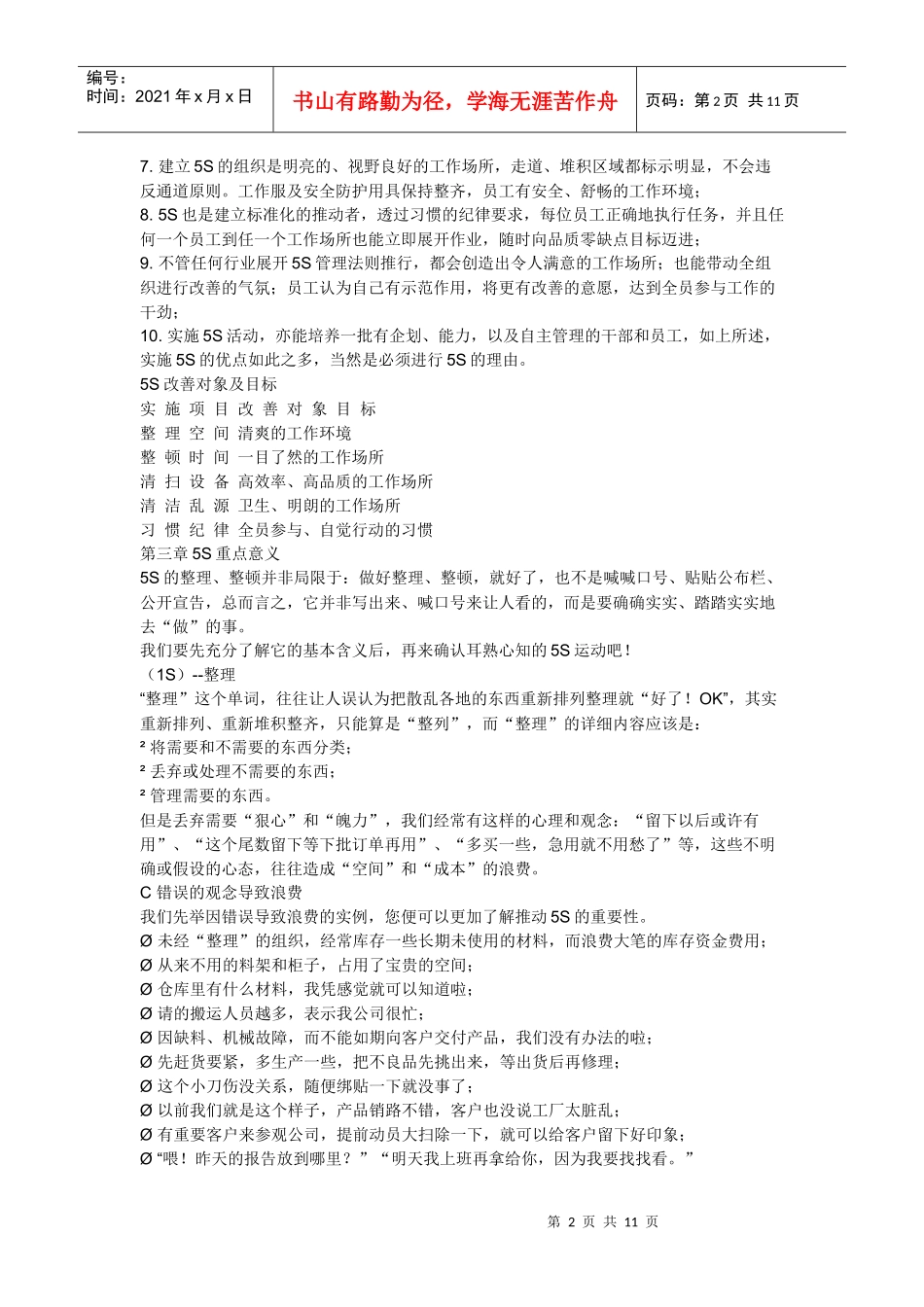 5s整理、整顿、清扫、清洁、习惯_第2页