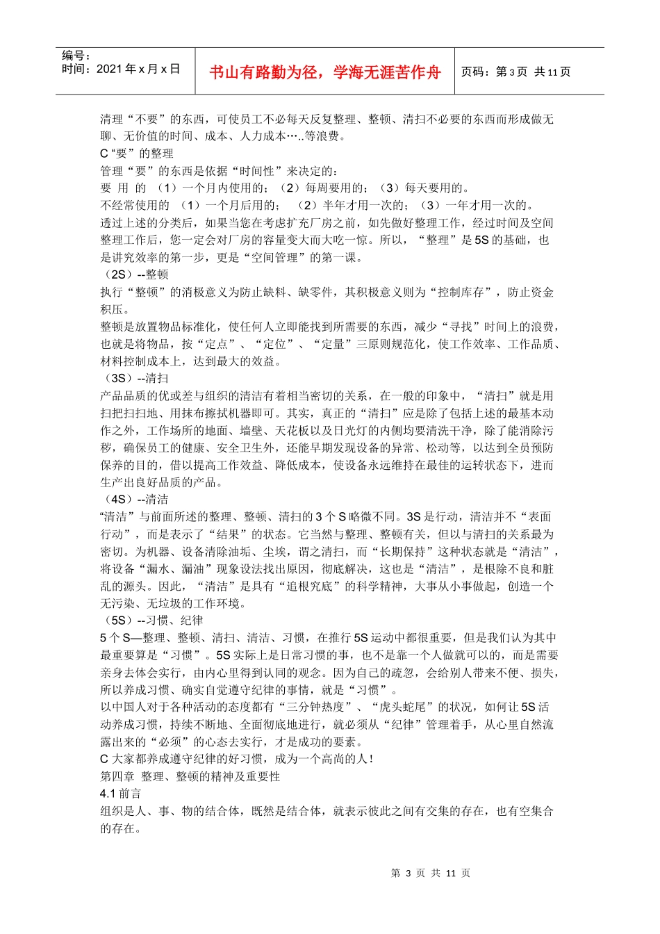 5s整理、整顿、清扫、清洁、习惯_第3页