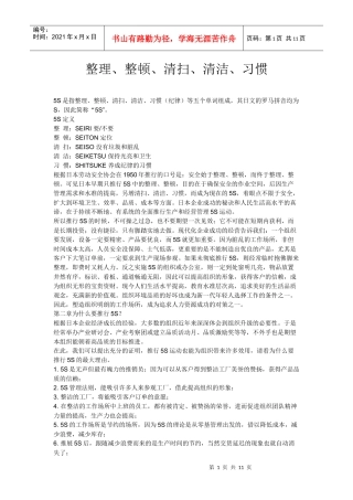 5s整理、整顿、清扫、清洁、习惯