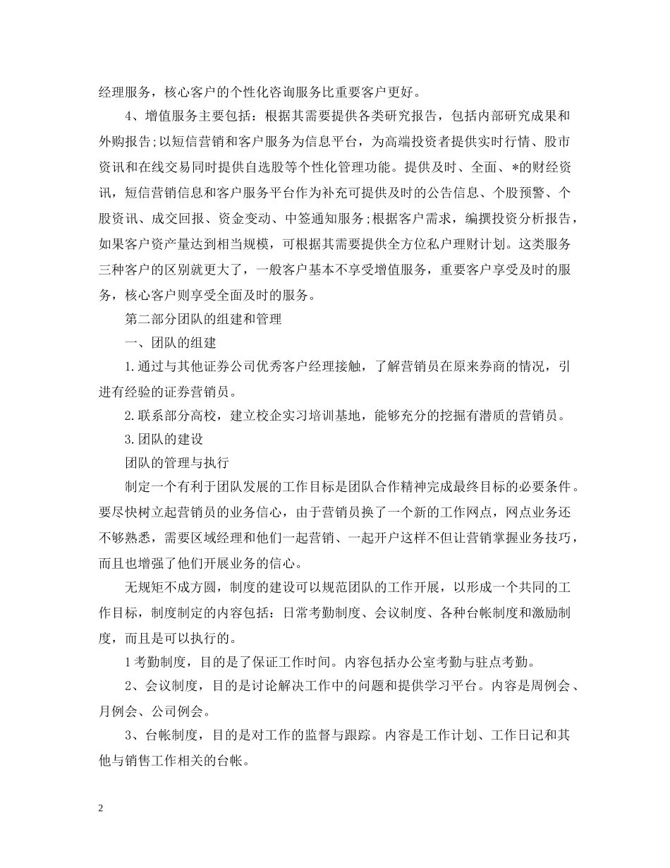 证券营销人员工作计划 _第2页