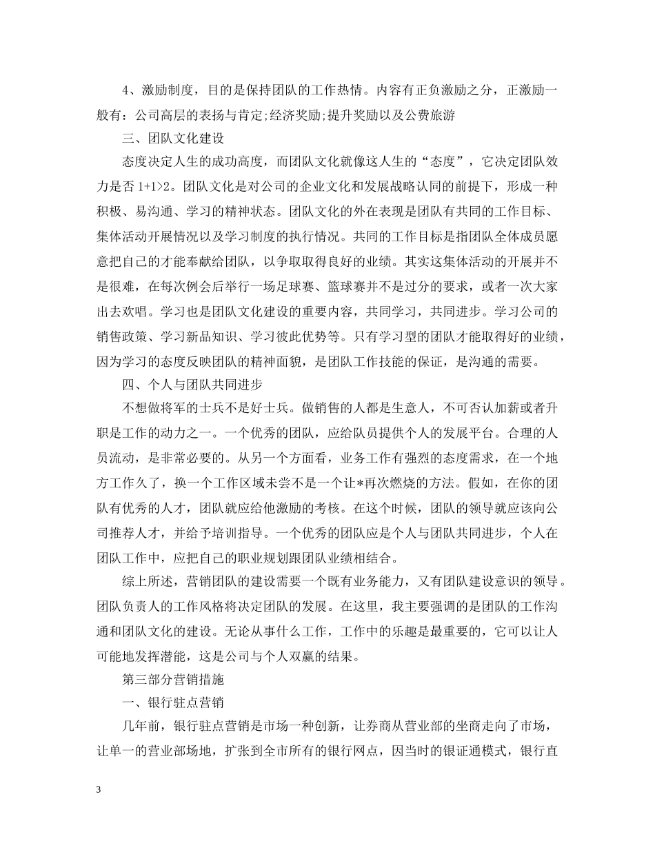 证券营销人员工作计划 _第3页