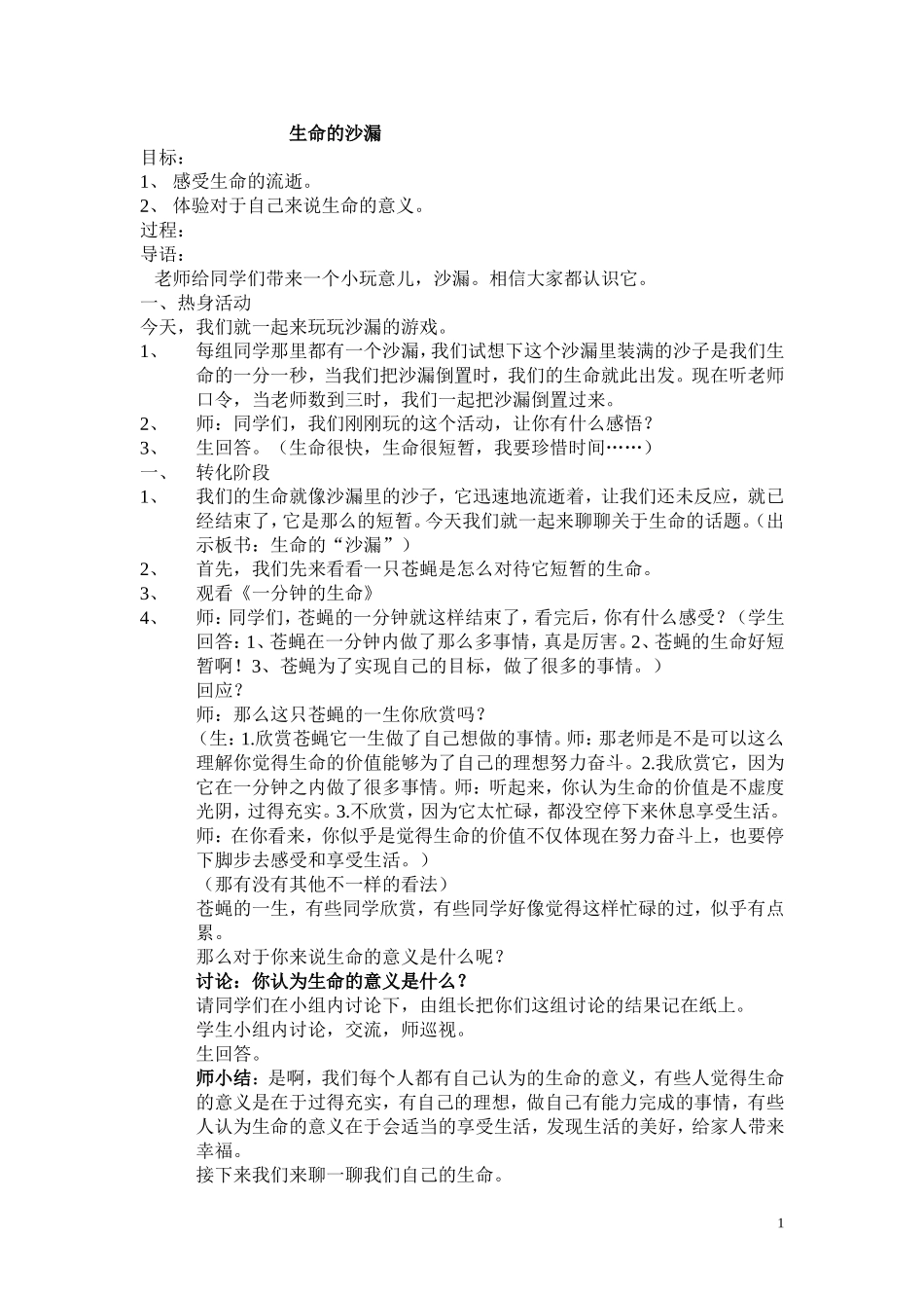 生命的沙漏定稿_第1页