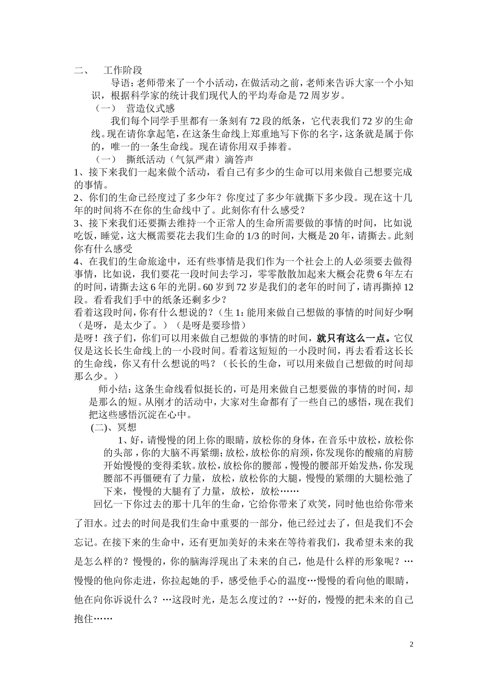 生命的沙漏定稿_第2页