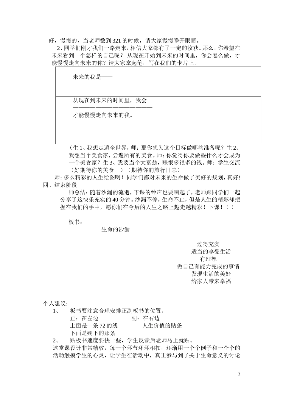 生命的沙漏定稿_第3页