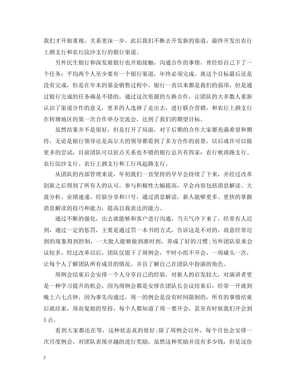 证券营销工作总结报告 _第2页