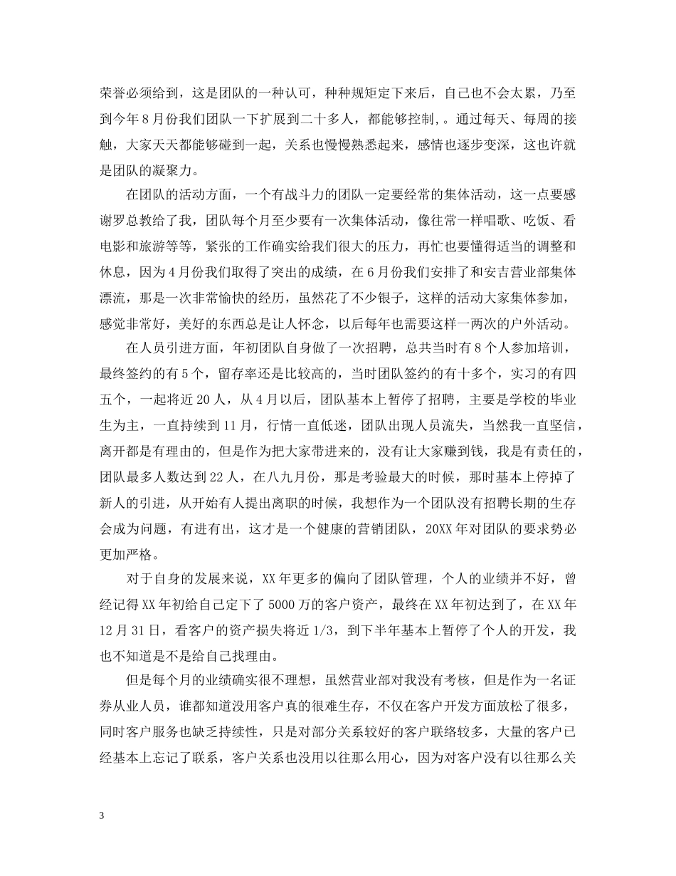 证券营销工作总结报告 _第3页