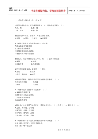 09注安考试安全生产技术知识模拟试题二