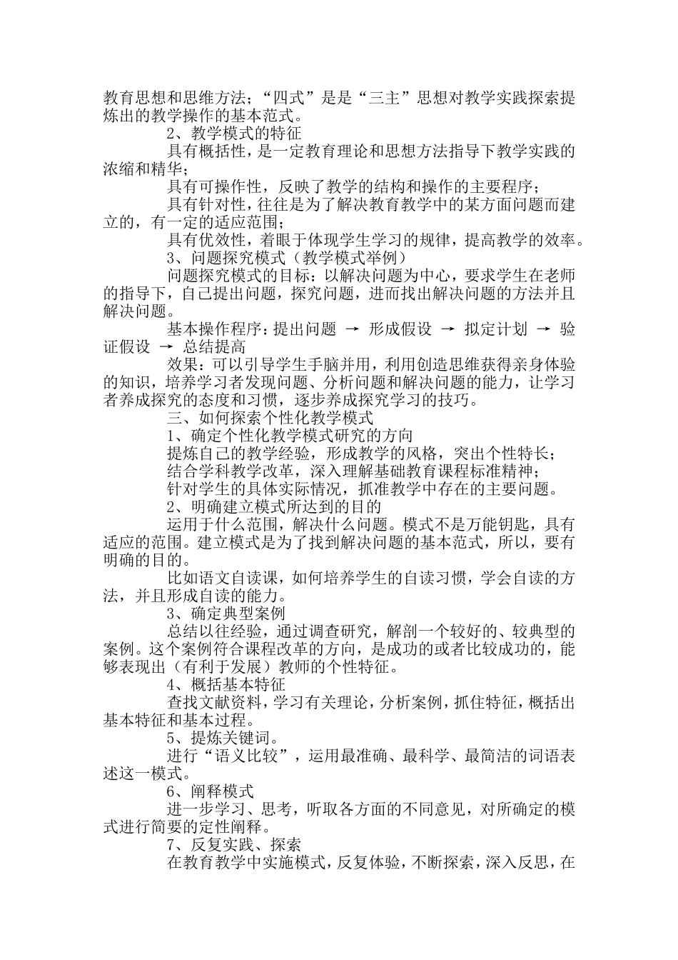 个性化教学模式的相关理论学习和探讨_第2页