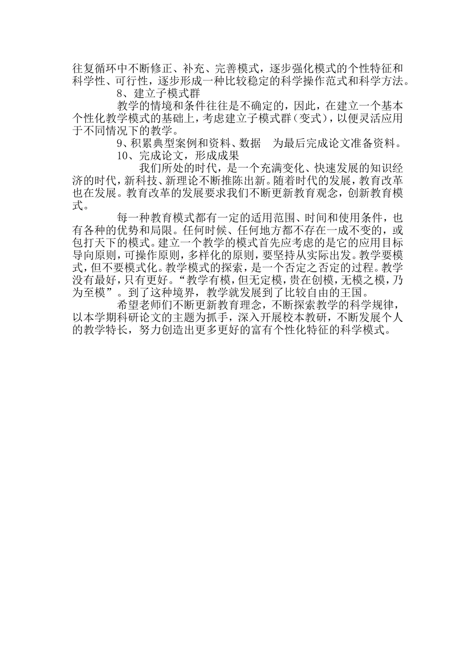 个性化教学模式的相关理论学习和探讨_第3页