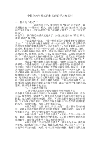 个性化教学模式的相关理论学习和探讨