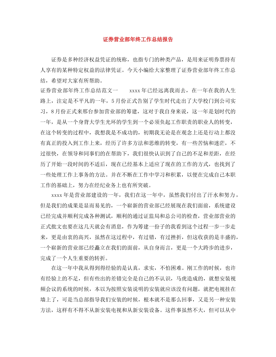 证券营业部年终工作总结报告 _第1页