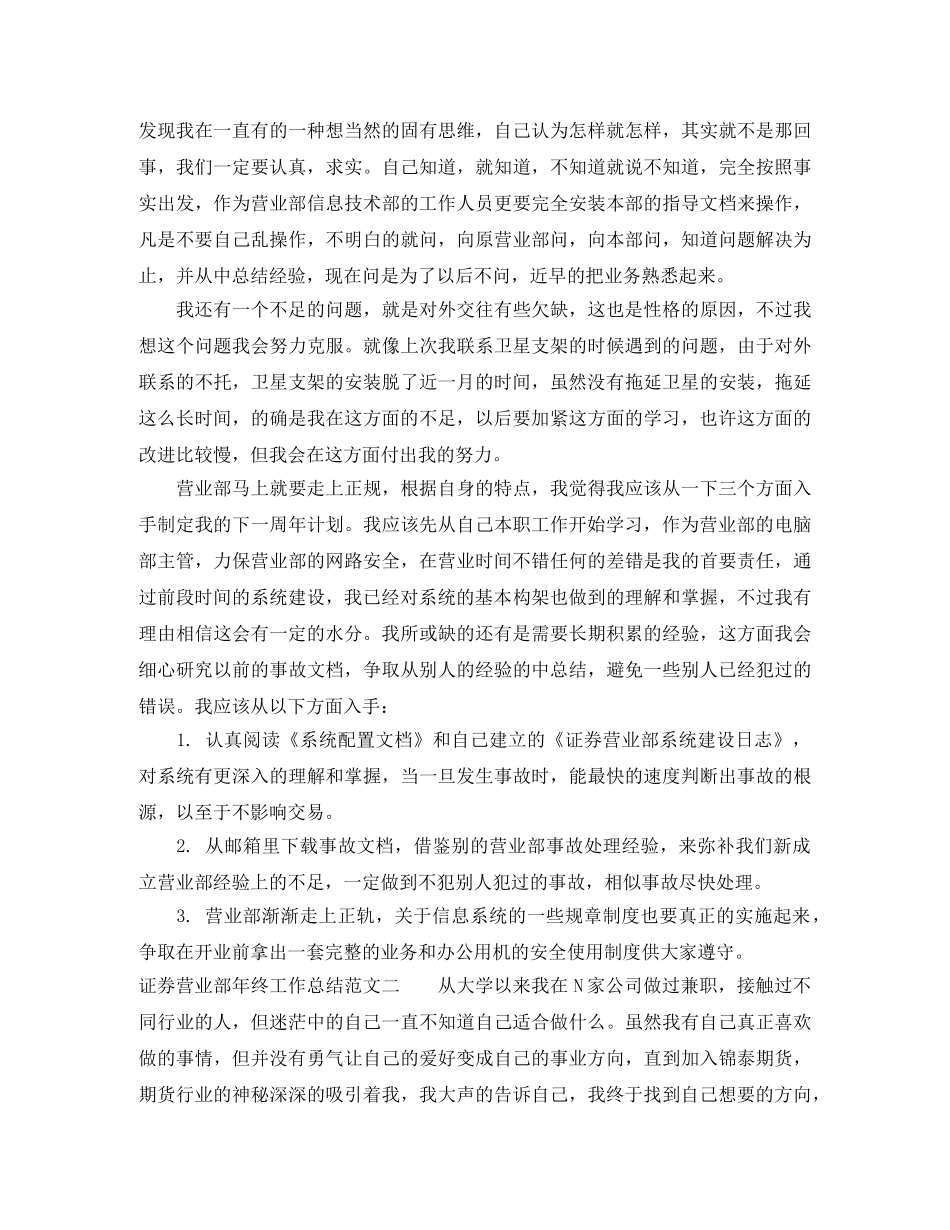 证券营业部年终工作总结报告 _第2页