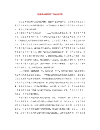 证券营业部年终工作总结报告 