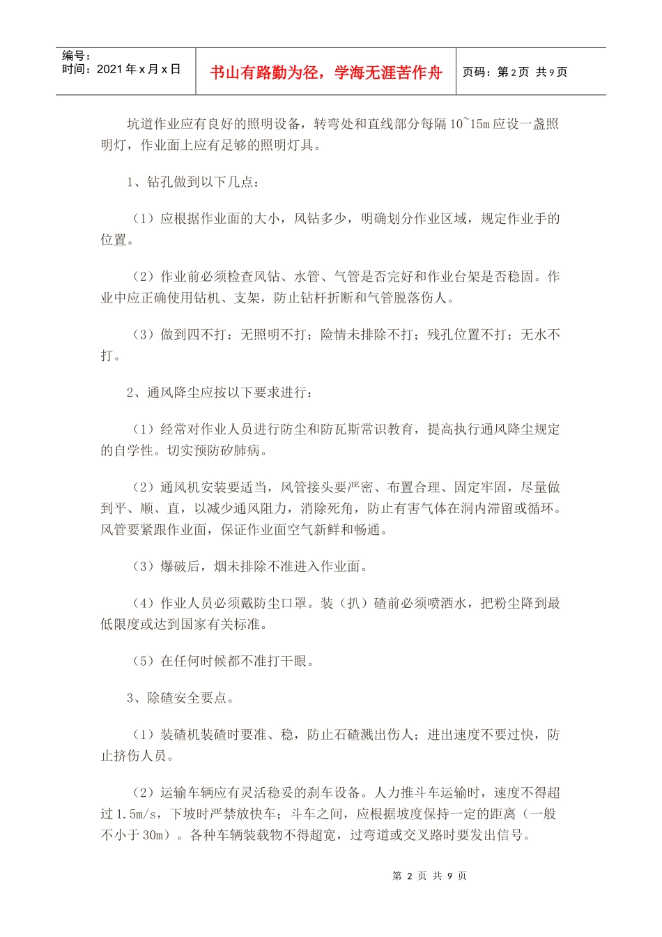 光面爆破安全管理及技术规定_第2页