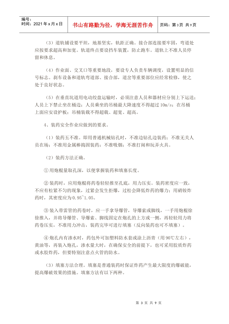 光面爆破安全管理及技术规定_第3页