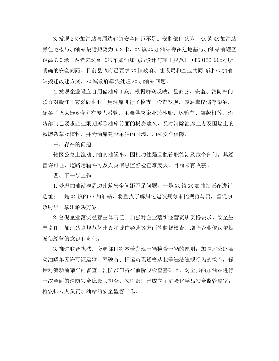 最新商务局成品油专项整治工作总结 _第2页