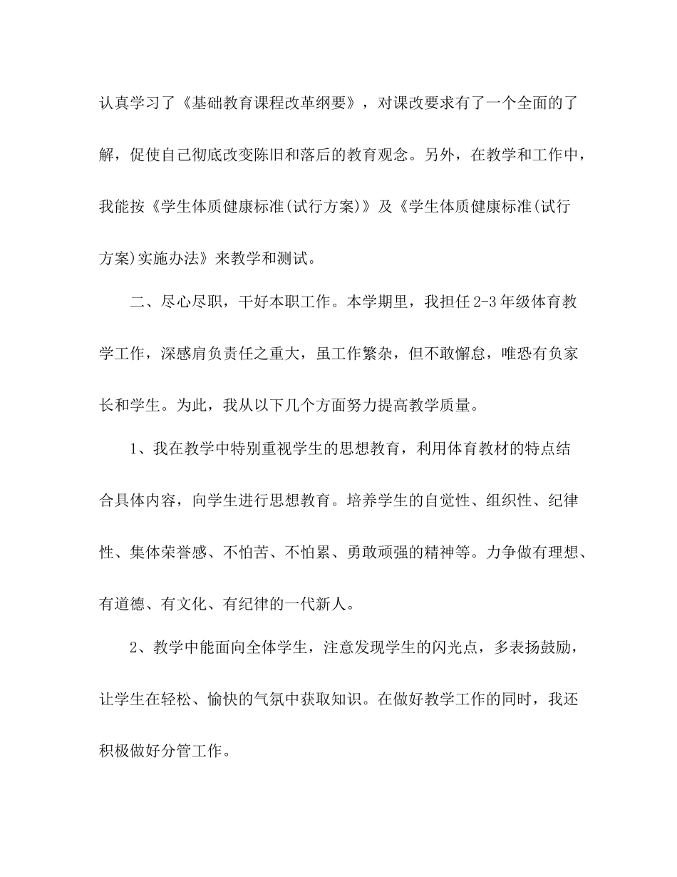 小学体育教师年度考核总结 _第2页