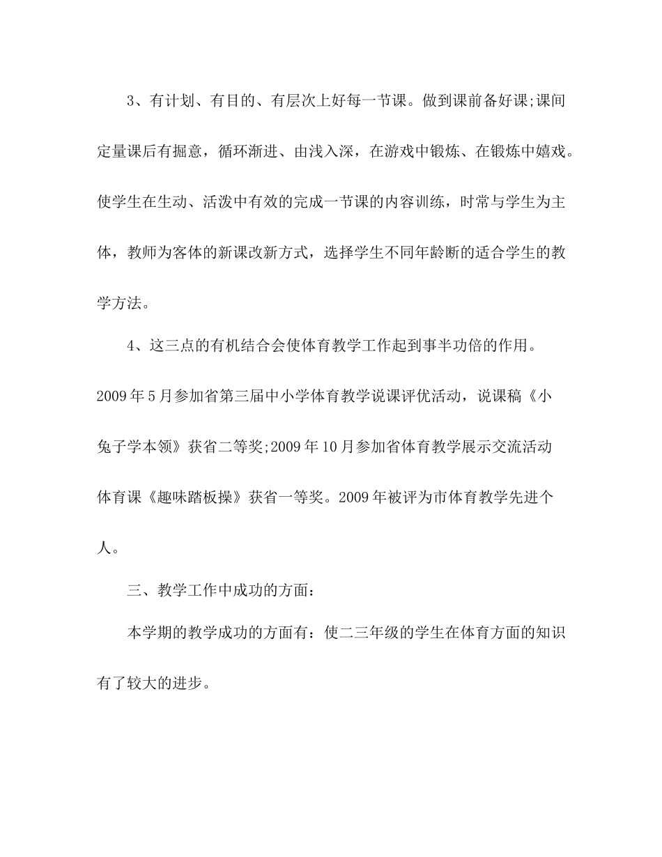 小学体育教师年度考核总结 _第3页