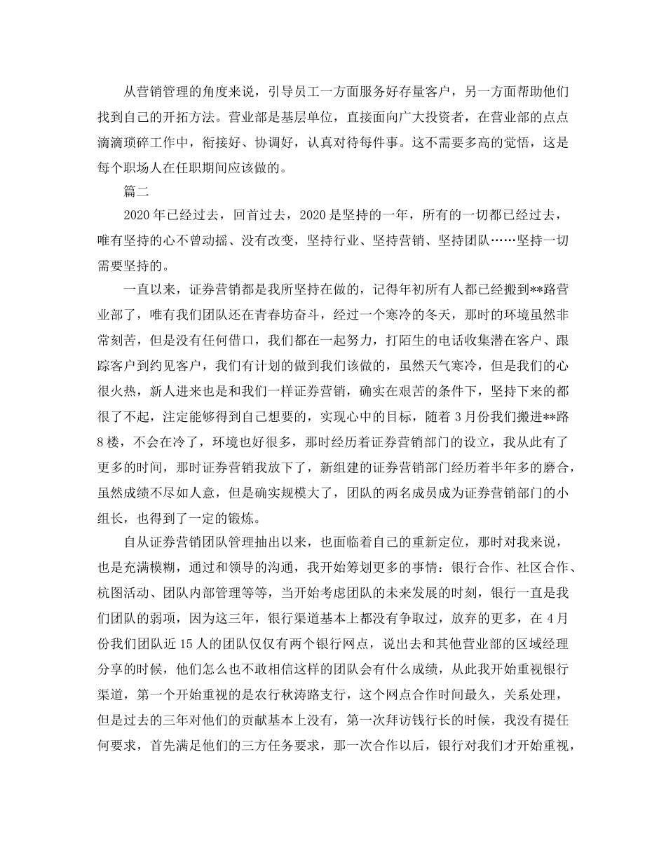 证券营销工作总结范文三篇 _第2页