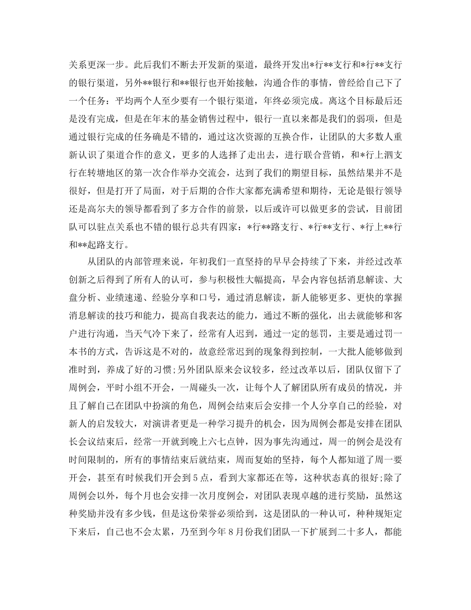 证券营销工作总结范文三篇 _第3页