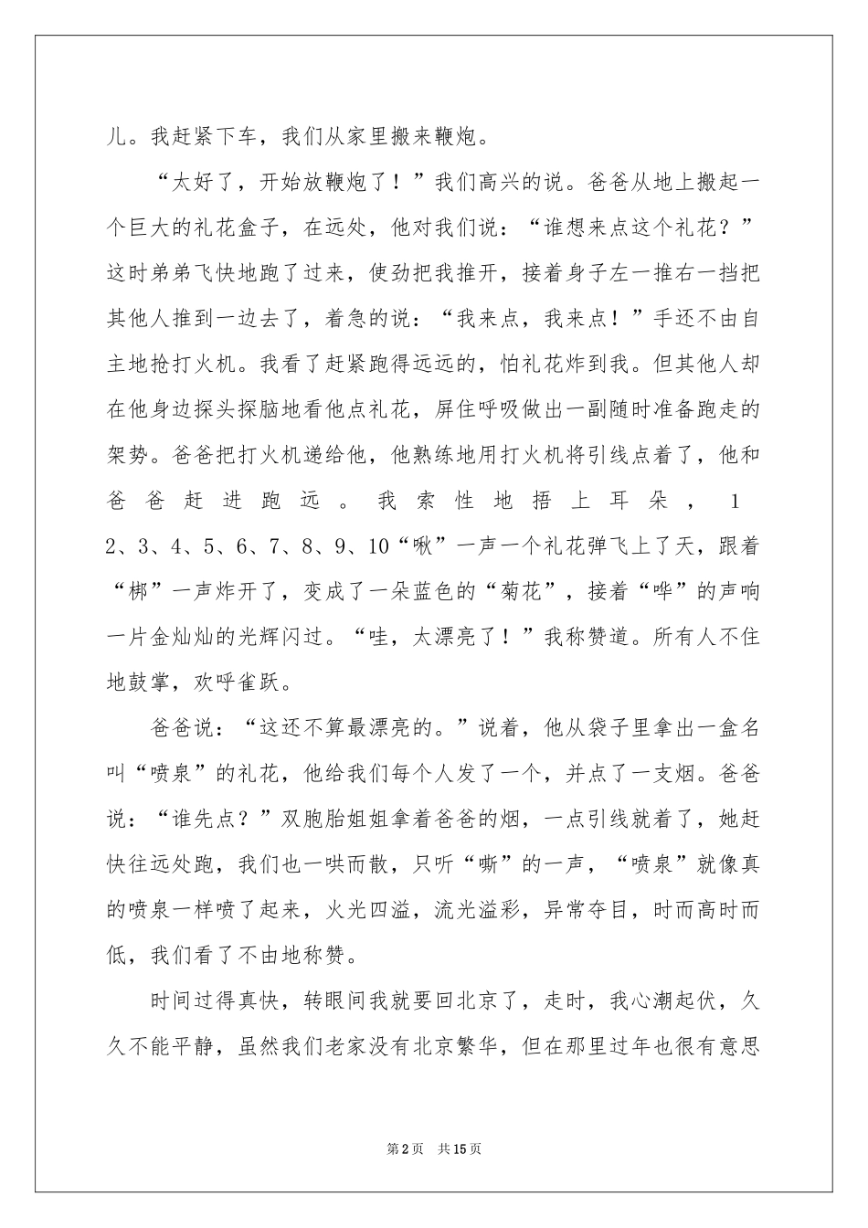 高中春节趣事作文集锦十篇_第2页