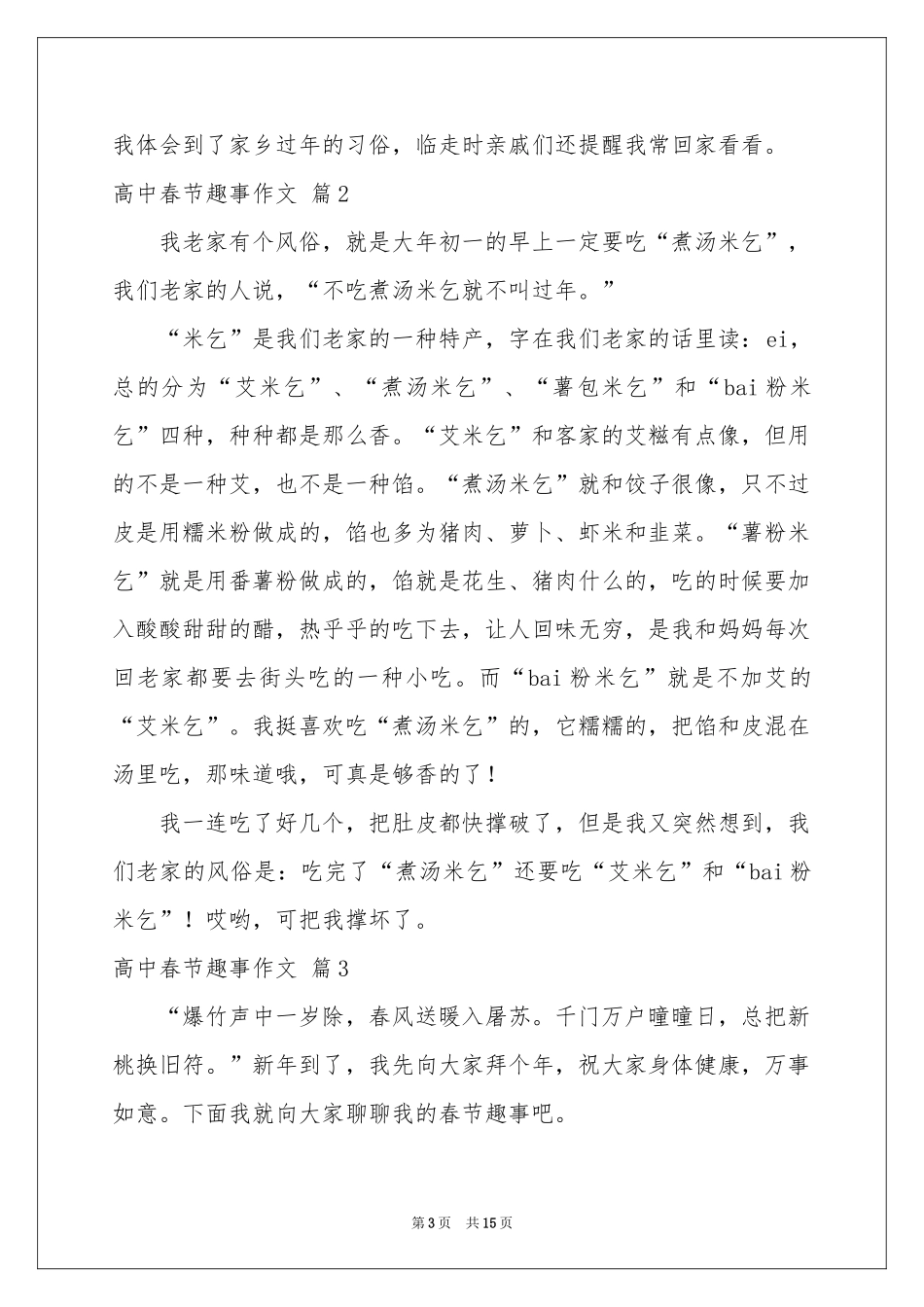 高中春节趣事作文集锦十篇_第3页