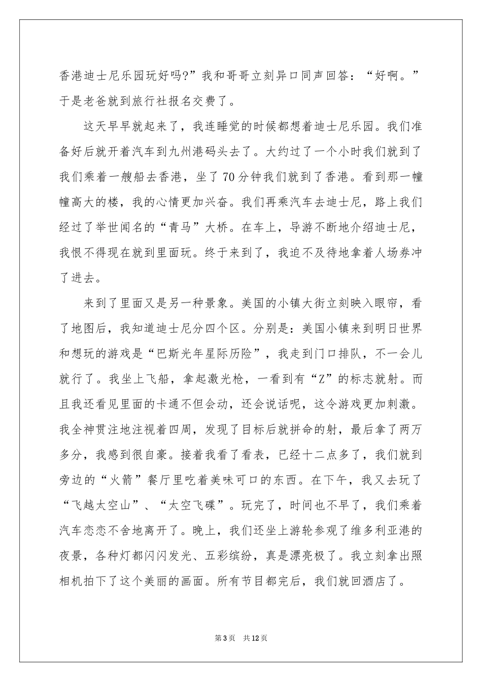 高中春节趣事作文集锦九篇_第3页