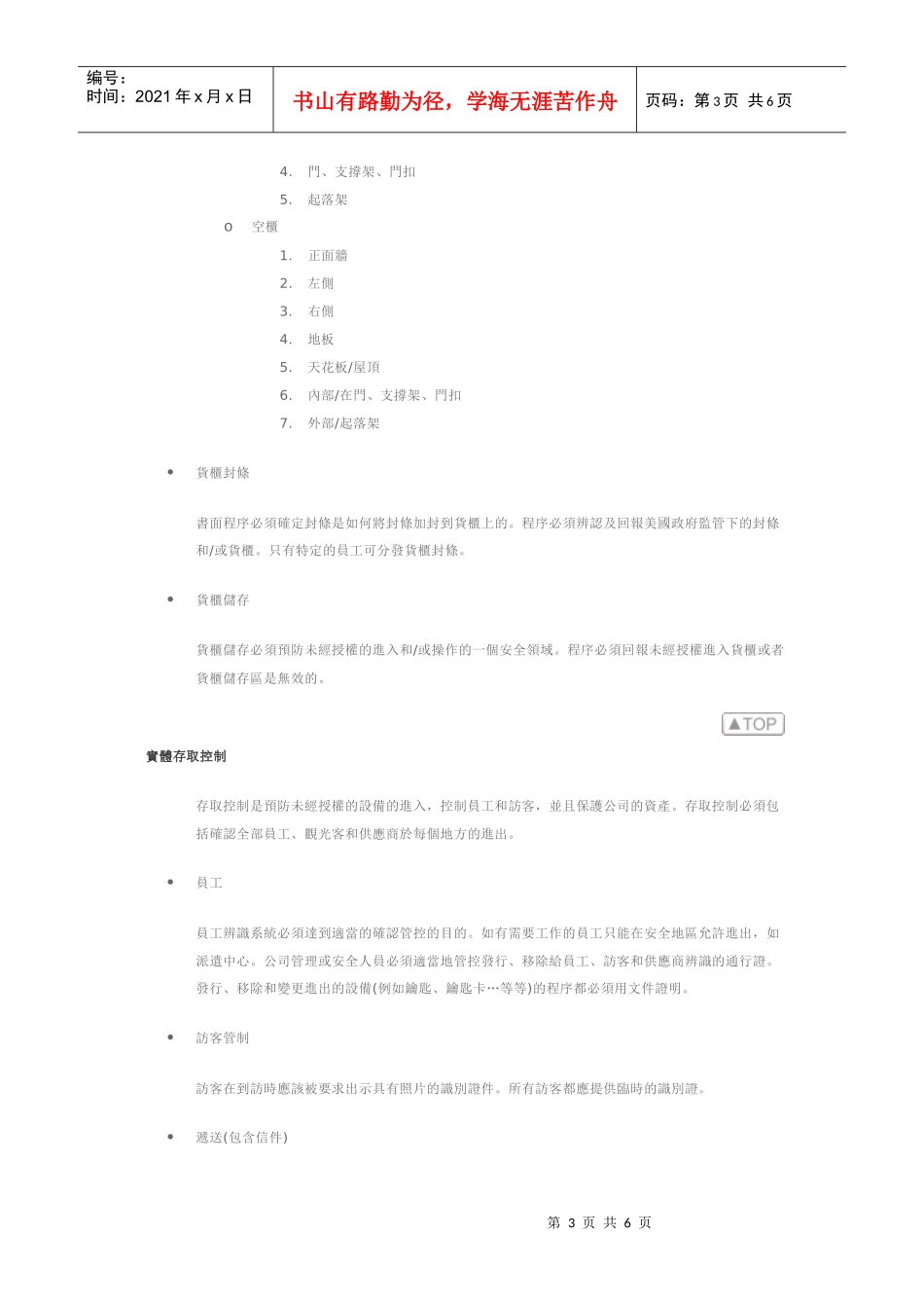码头货柜业者C-TPAT安全指导方针_第3页