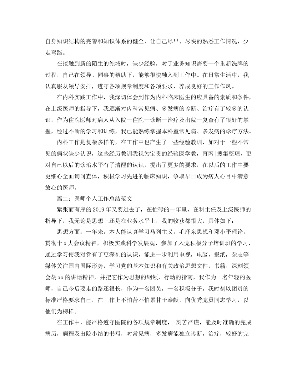 医师转正年度工作总结 _第2页