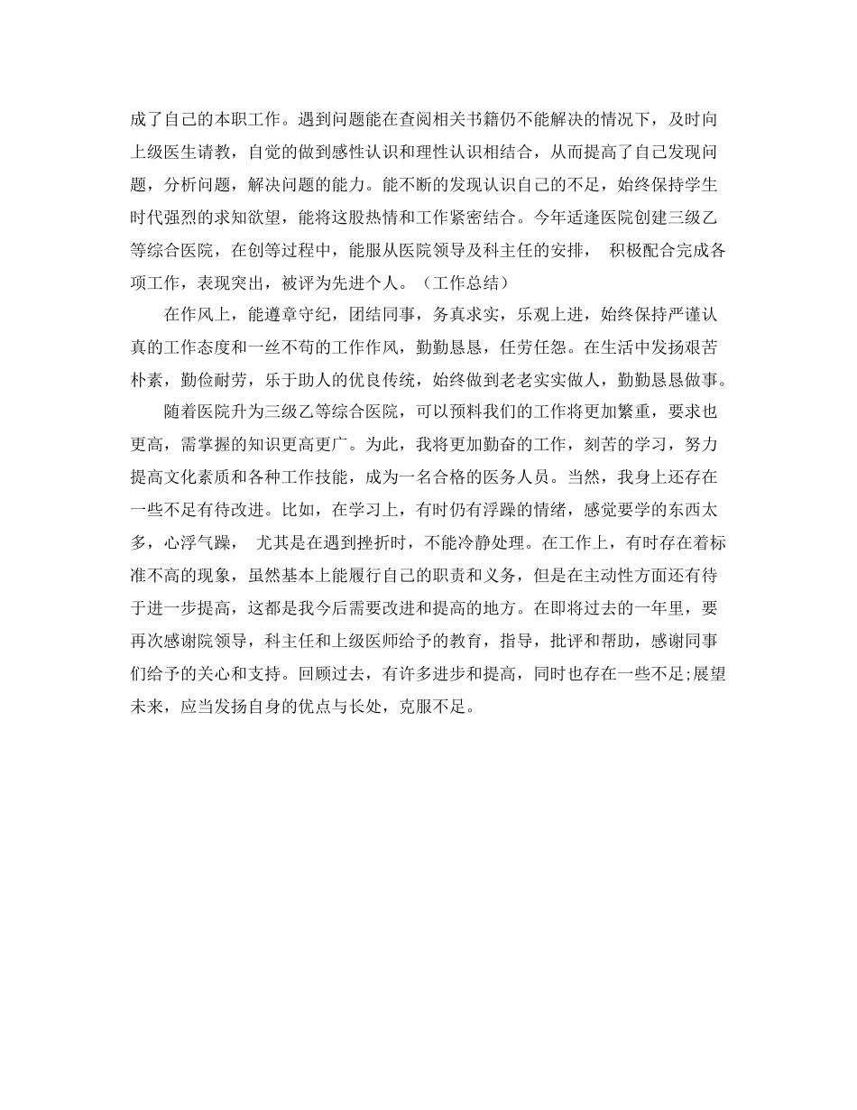医师转正年度工作总结 _第3页