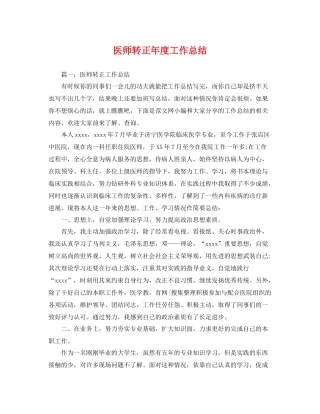 医师转正年度工作总结 